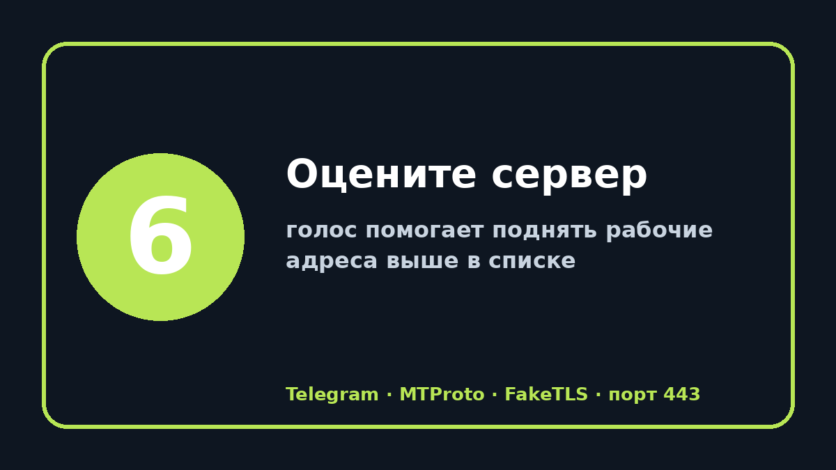 Рабочие прокси для телеграм: шаг 6 — Оцените сервер